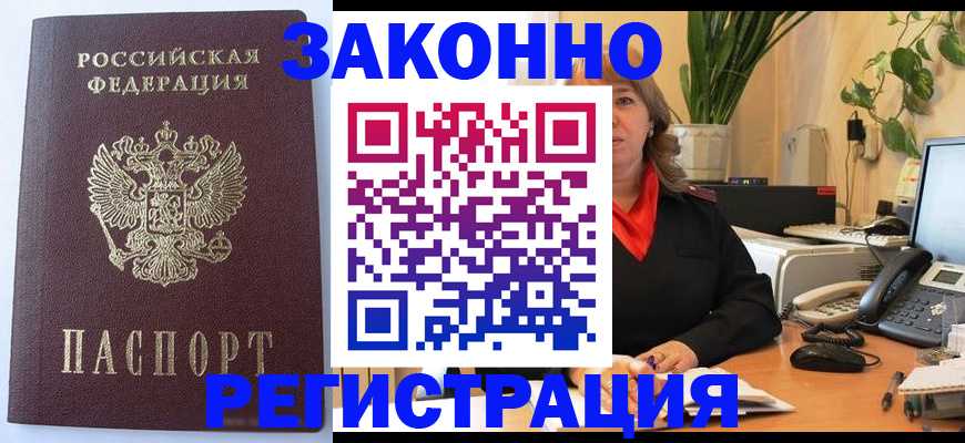 временная прописка в Харабали