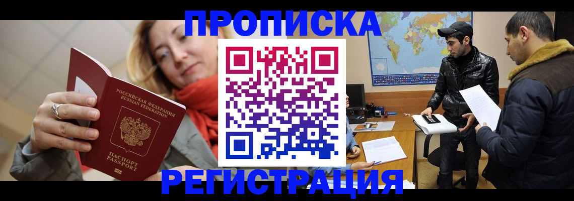 прописка от собственника в Харабали